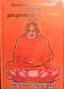 சித்பவானந்த ஞான அமுதம் (தொகுதி-2) (தாயுமானவர் பாடல்கள்) பகுதி-1